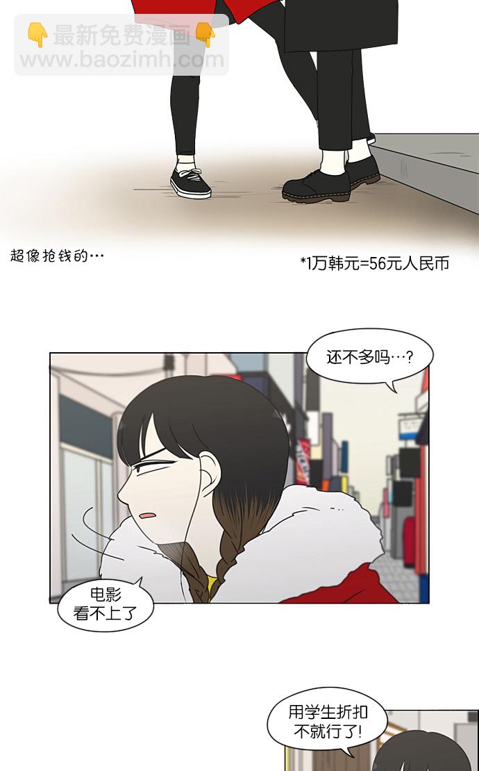 🍔恋爱革命 [第192话] Boy Recipe (3) 第25页