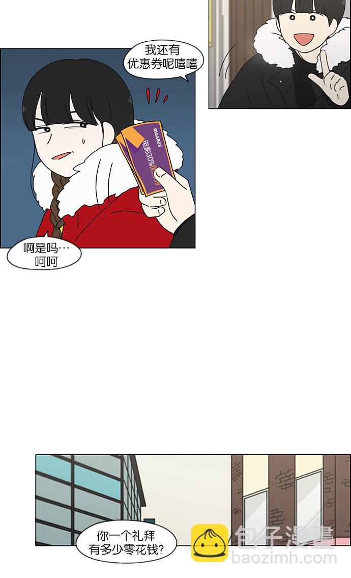 🍔恋爱革命 [第192话] Boy Recipe (3) 第26页