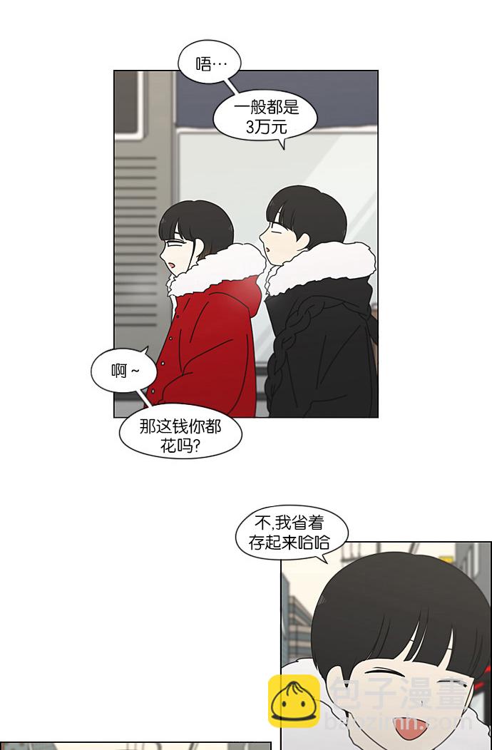 🍔恋爱革命 [第192话] Boy Recipe (3) 第27页