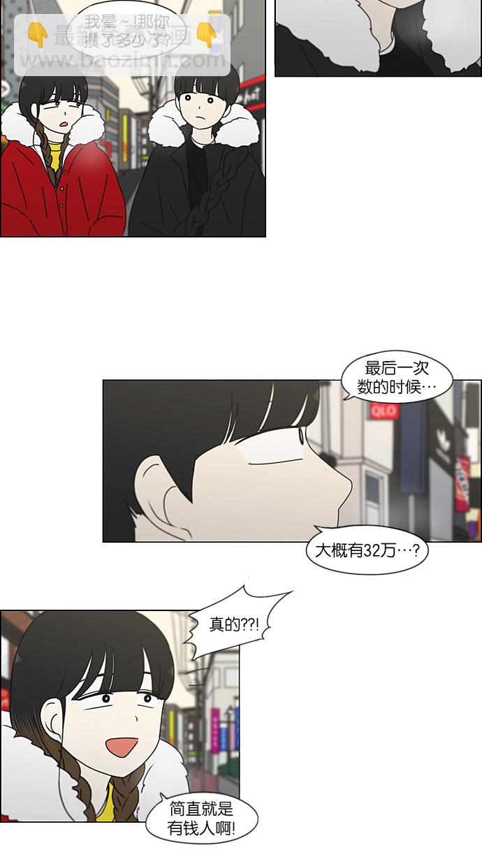 🍔恋爱革命 [第192话] Boy Recipe (3) 第28页