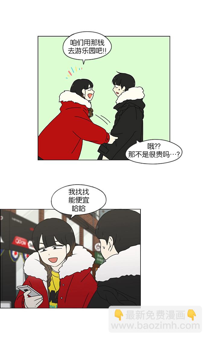 🍔恋爱革命 [第192话] Boy Recipe (3) 第29页