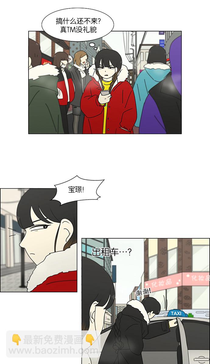 🍔恋爱革命 [第192话] Boy Recipe (3) 第3页