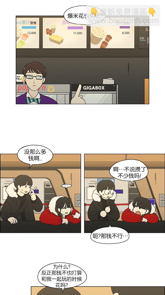 🍔恋爱革命 [第192话] Boy Recipe (3) 第31页