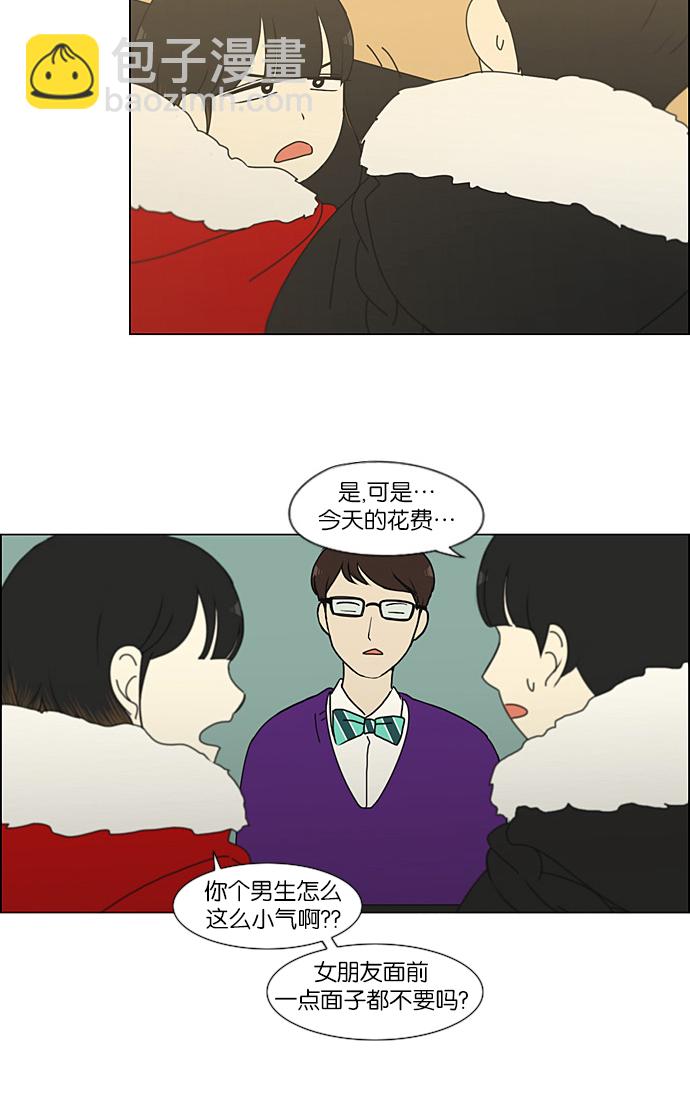 🍔恋爱革命 [第192话] Boy Recipe (3) 第32页