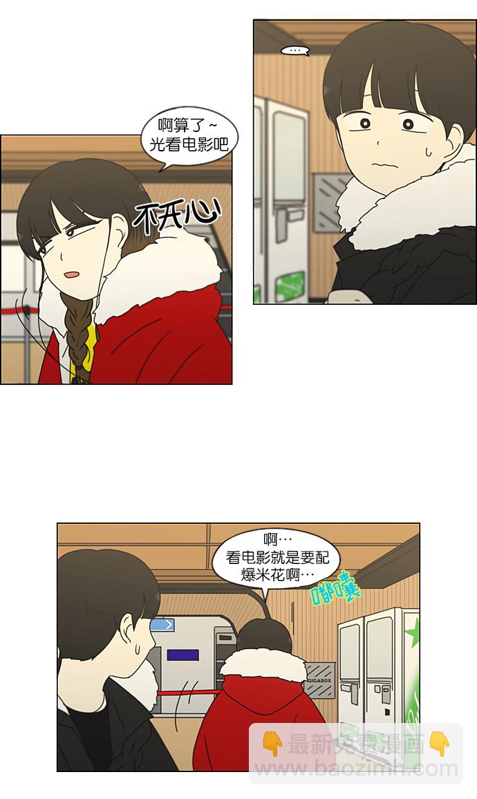 🍔恋爱革命 [第192话] Boy Recipe (3) 第33页
