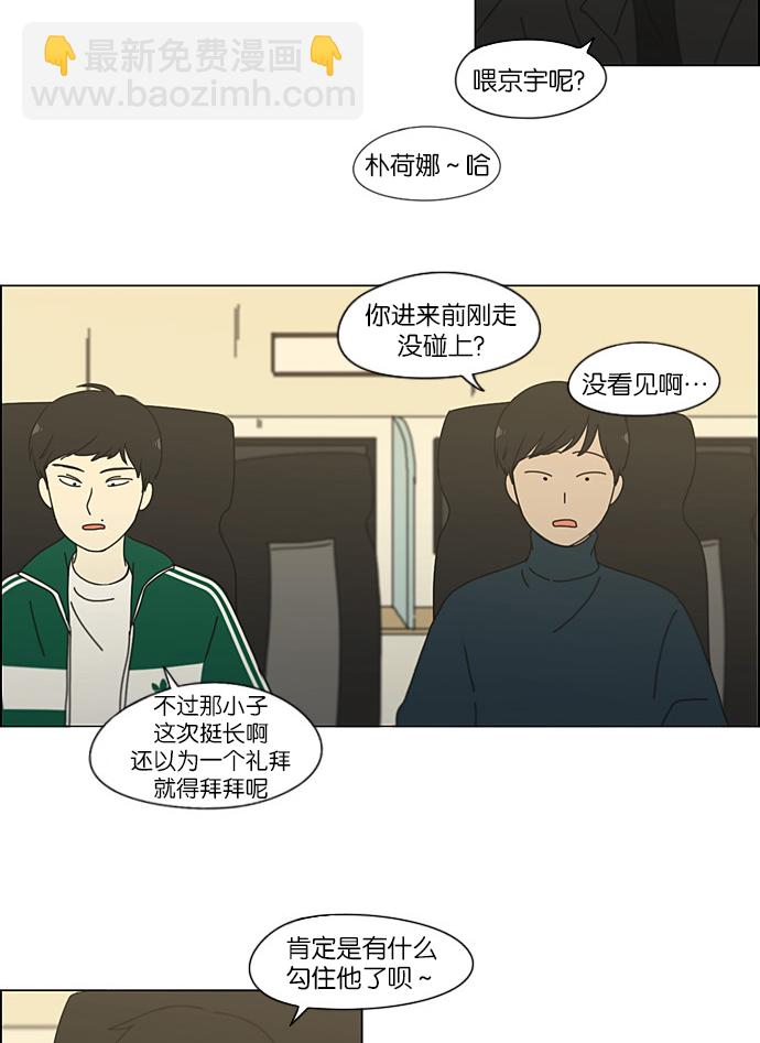 🍔恋爱革命 [第192话] Boy Recipe (3) 第37页