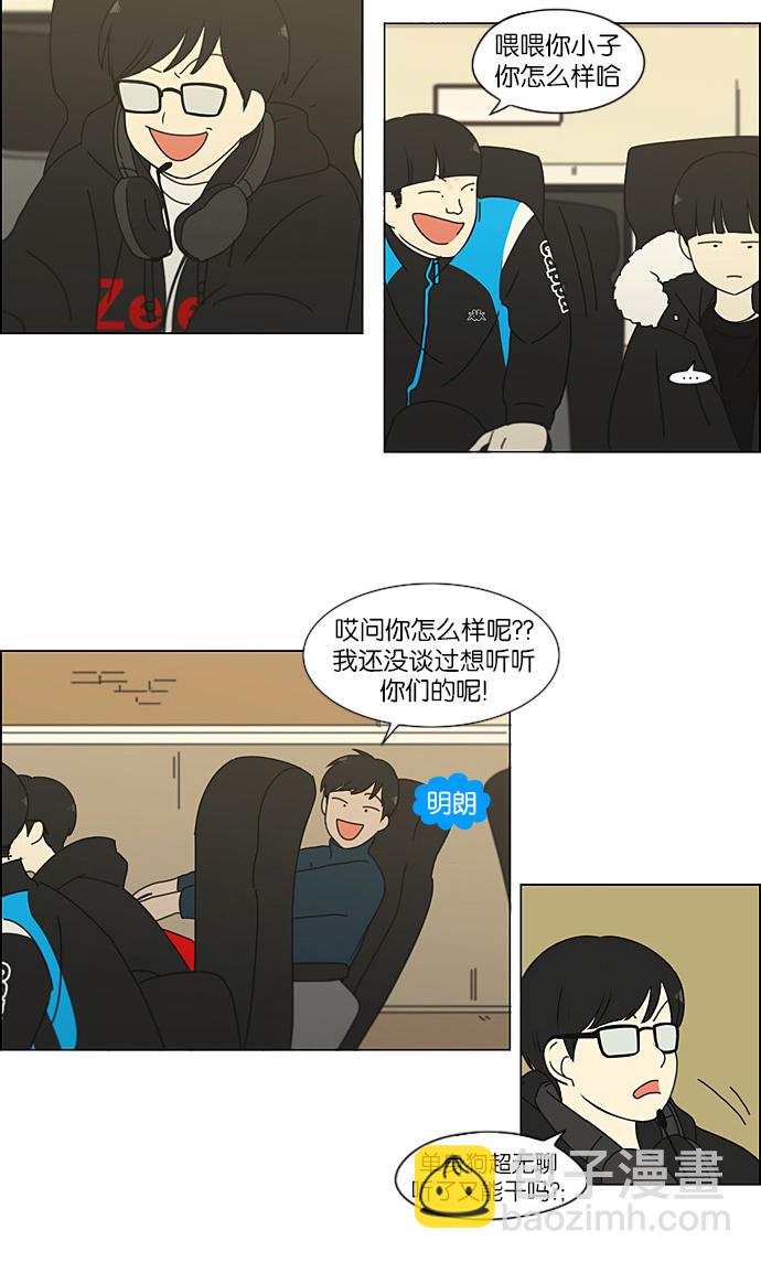 🍔恋爱革命 [第192话] Boy Recipe (3) 第38页