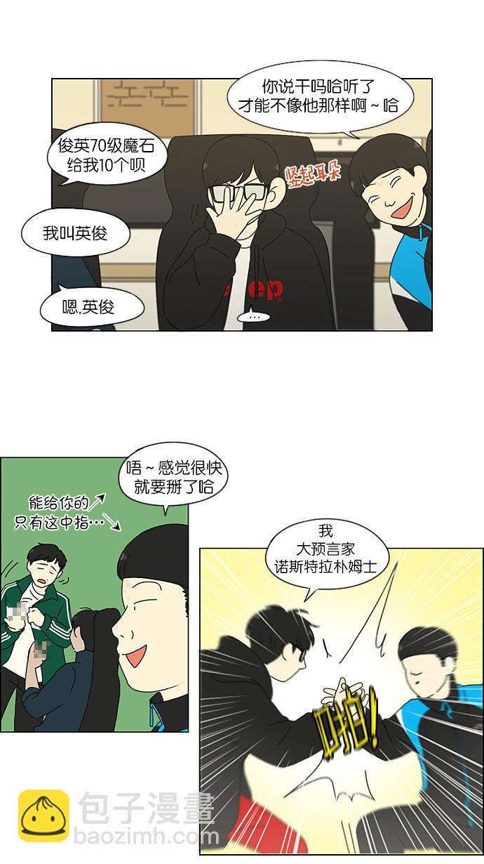 🍔恋爱革命 [第192话] Boy Recipe (3) 第39页