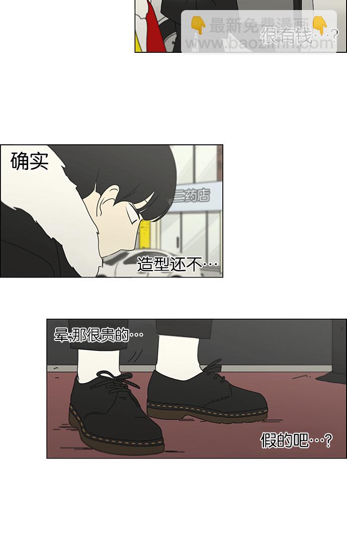 🍔恋爱革命 [第192话] Boy Recipe (3) 第4页