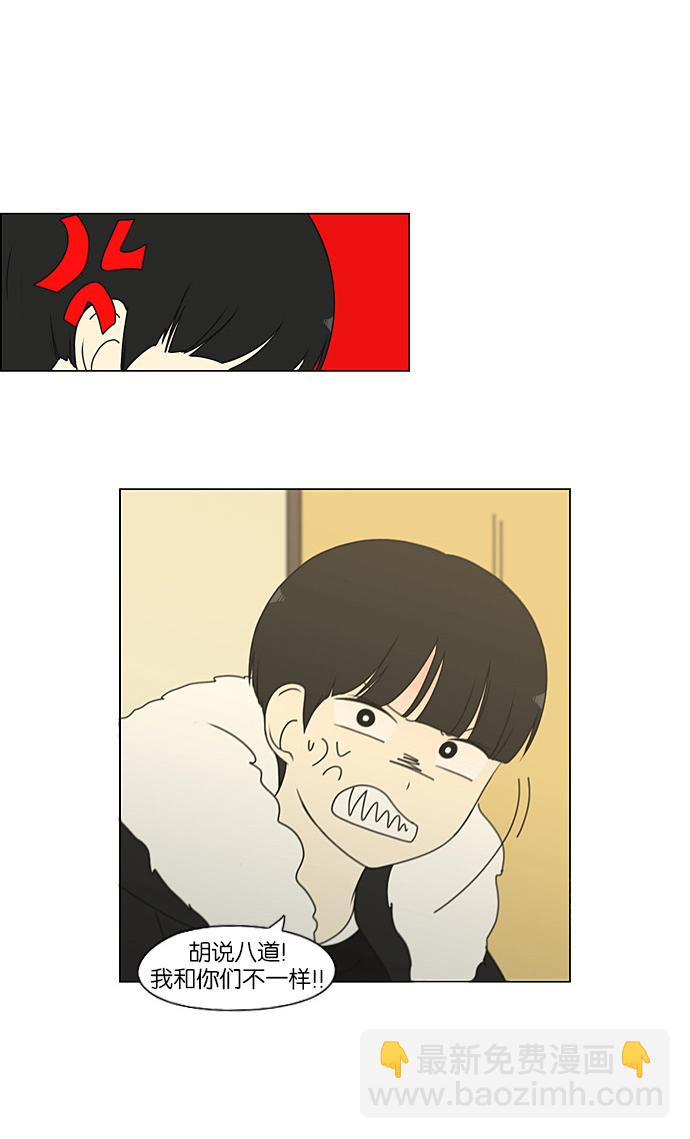 🍔恋爱革命 [第192话] Boy Recipe (3) 第40页