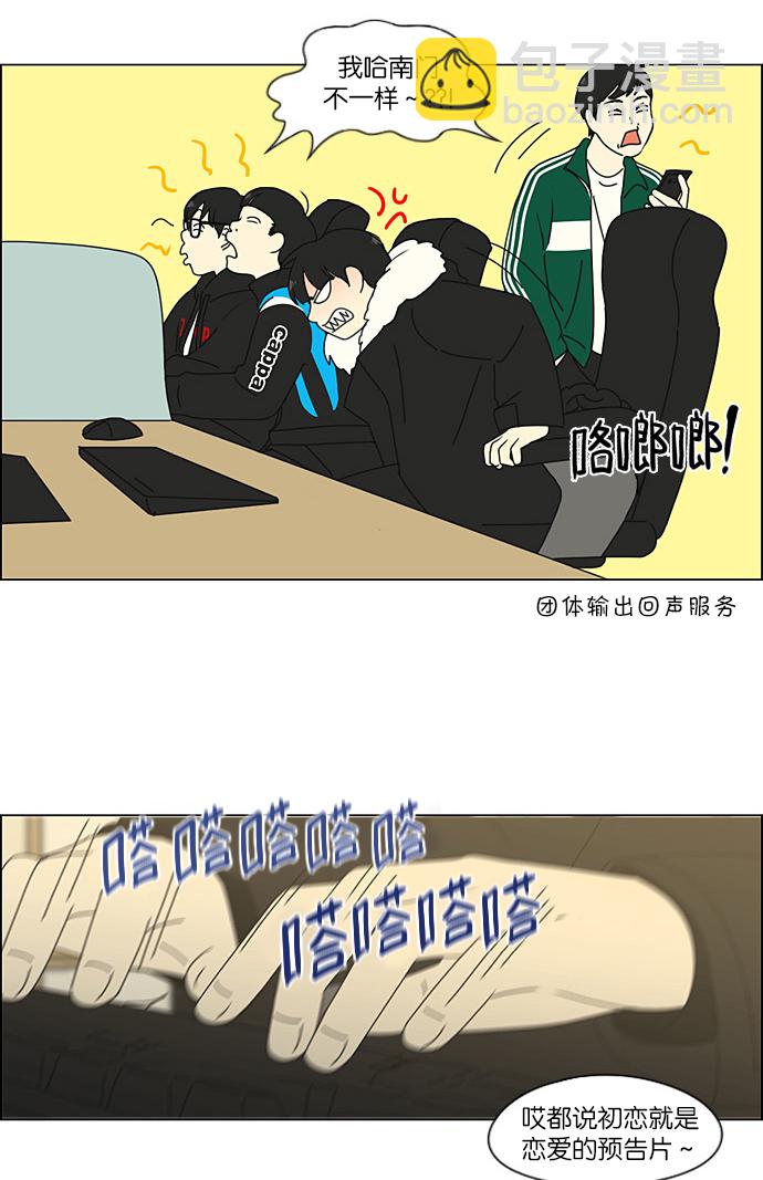 🍔恋爱革命 [第192话] Boy Recipe (3) 第41页