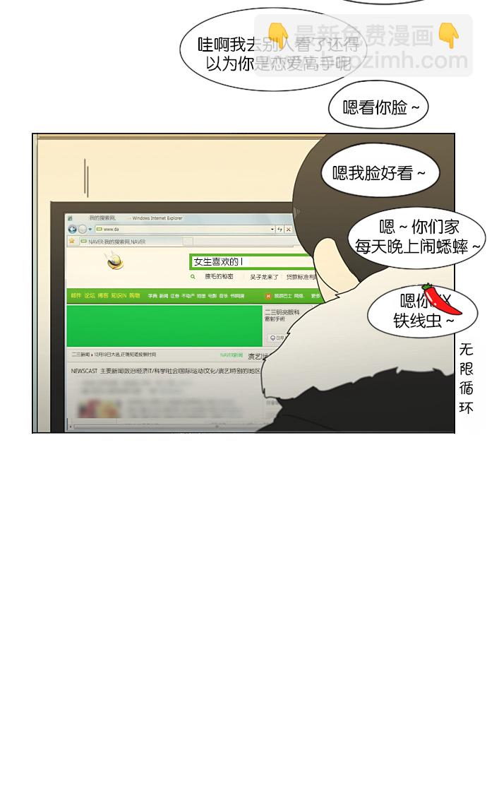 🍔恋爱革命 [第192话] Boy Recipe (3) 第42页