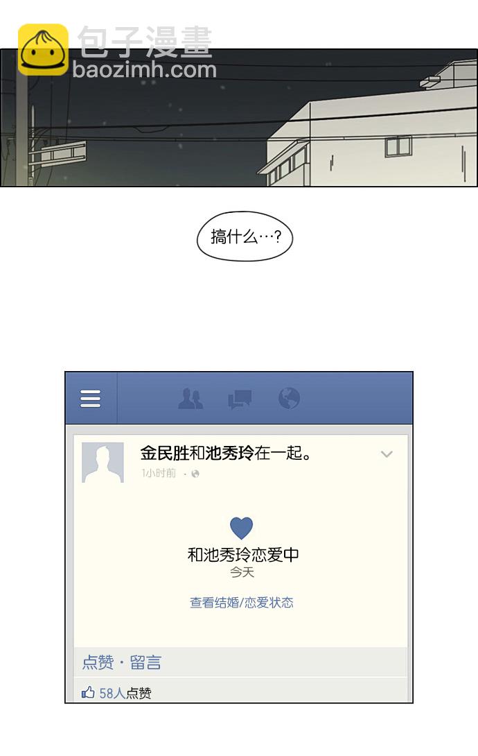 🍔恋爱革命 [第192话] Boy Recipe (3) 第43页