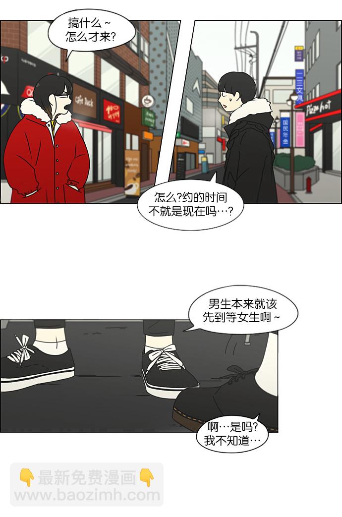 🍔恋爱革命 [第192话] Boy Recipe (3) 第5页