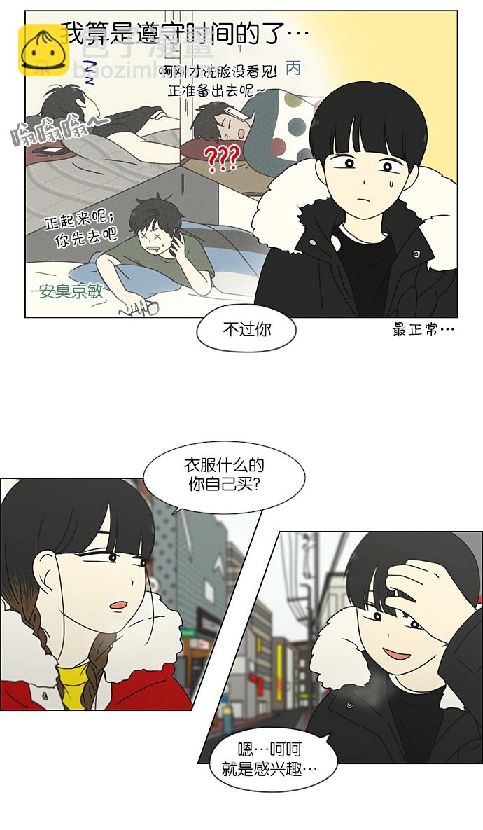 🍔恋爱革命 [第192话] Boy Recipe (3) 第6页