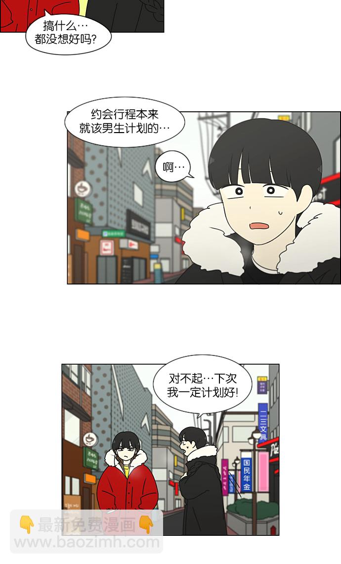 🍔恋爱革命 [第192话] Boy Recipe (3) 第8页
