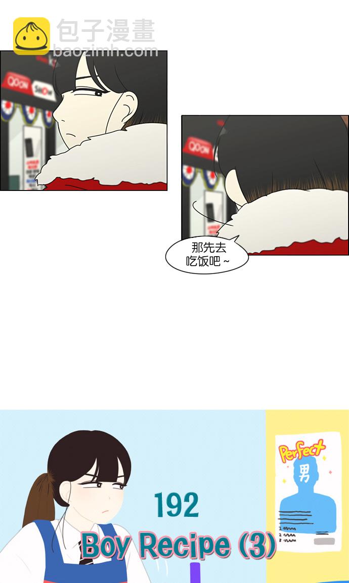 🍔恋爱革命 [第192话] Boy Recipe (3) 第9页