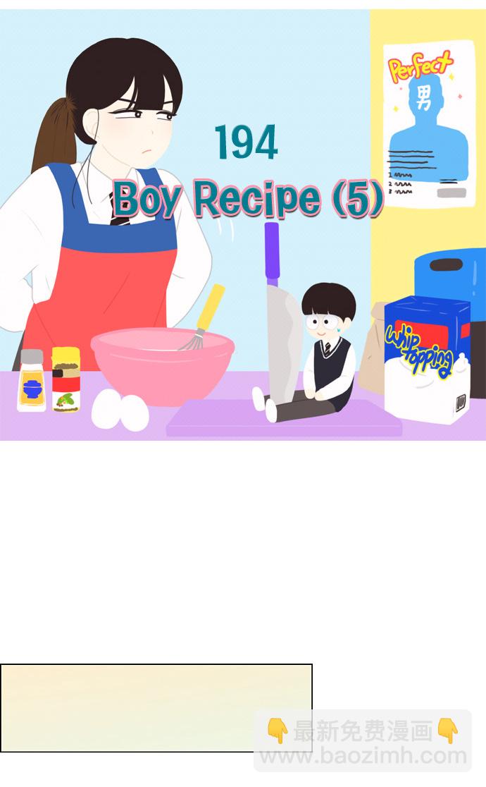 🍔恋爱革命 [第194话] Boy Recipe (5) 第11页