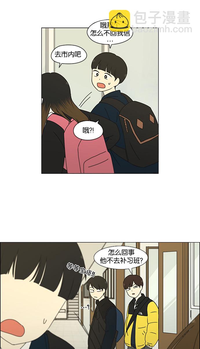 🍔恋爱革命 [第194话] Boy Recipe (5) 第13页