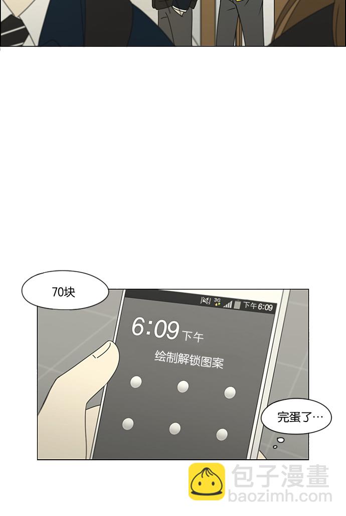 🍔恋爱革命 [第194话] Boy Recipe (5) 第14页