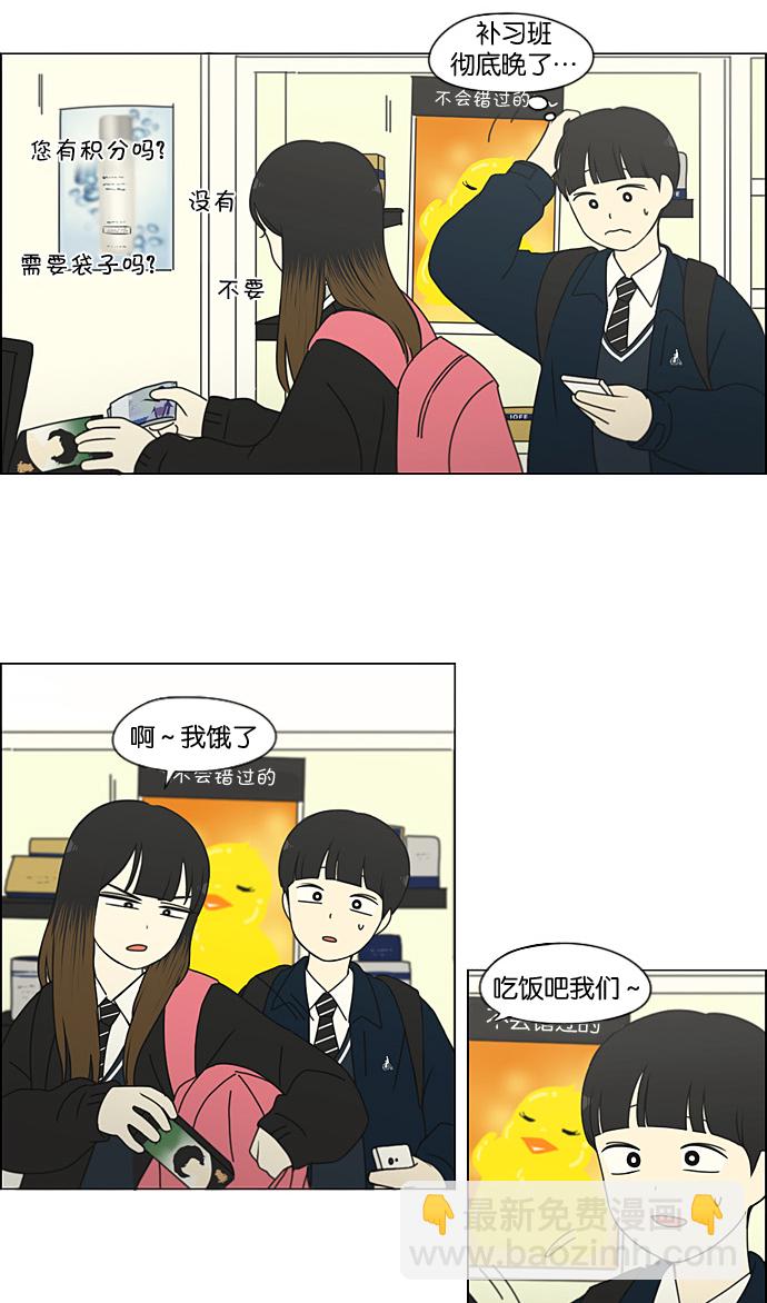 🍔恋爱革命 [第194话] Boy Recipe (5) 第15页