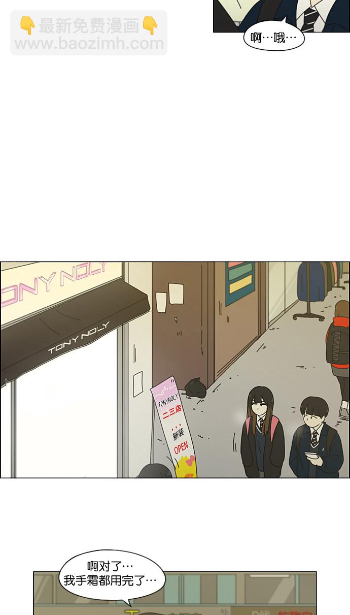 🍔恋爱革命 [第194话] Boy Recipe (5) 第16页