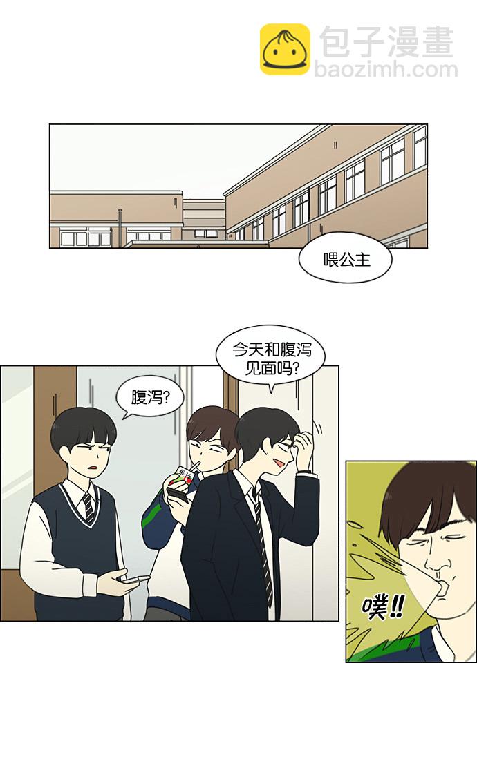 🍔恋爱革命 [第194话] Boy Recipe (5) 第2页