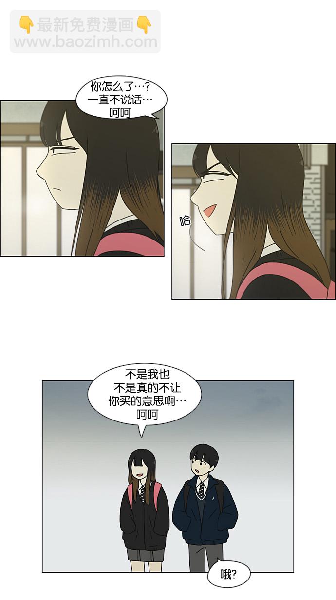 🍔恋爱革命 [第194话] Boy Recipe (5) 第20页