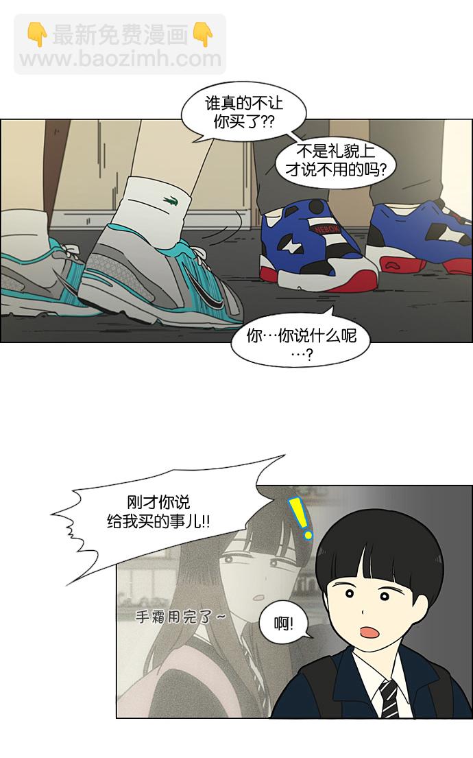 🍔恋爱革命 [第194话] Boy Recipe (5) 第21页