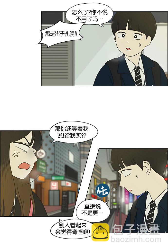 🍔恋爱革命 [第194话] Boy Recipe (5) 第22页