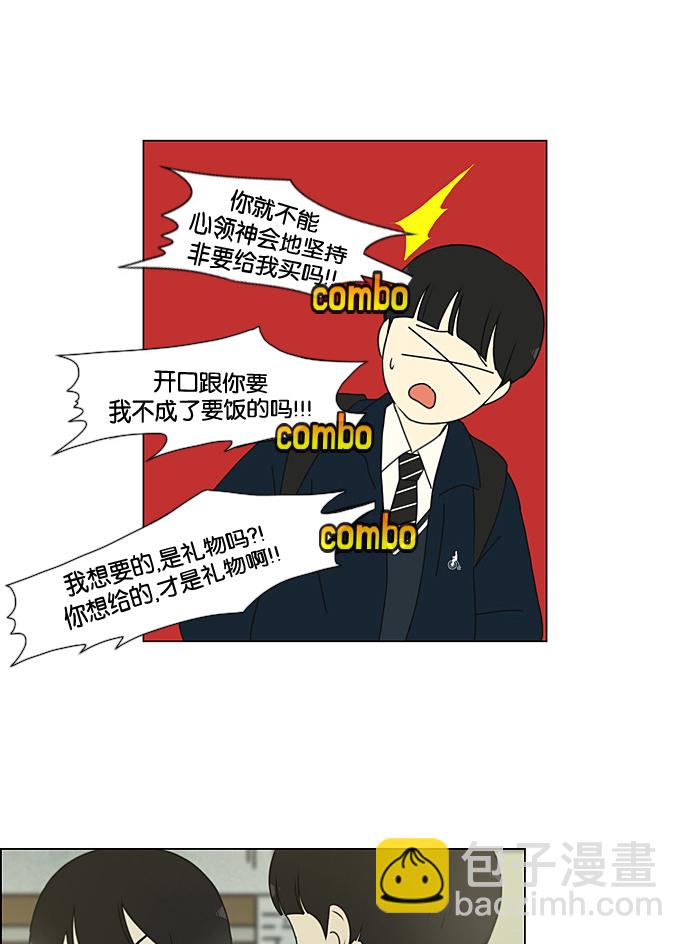 🍔恋爱革命 [第194话] Boy Recipe (5) 第23页