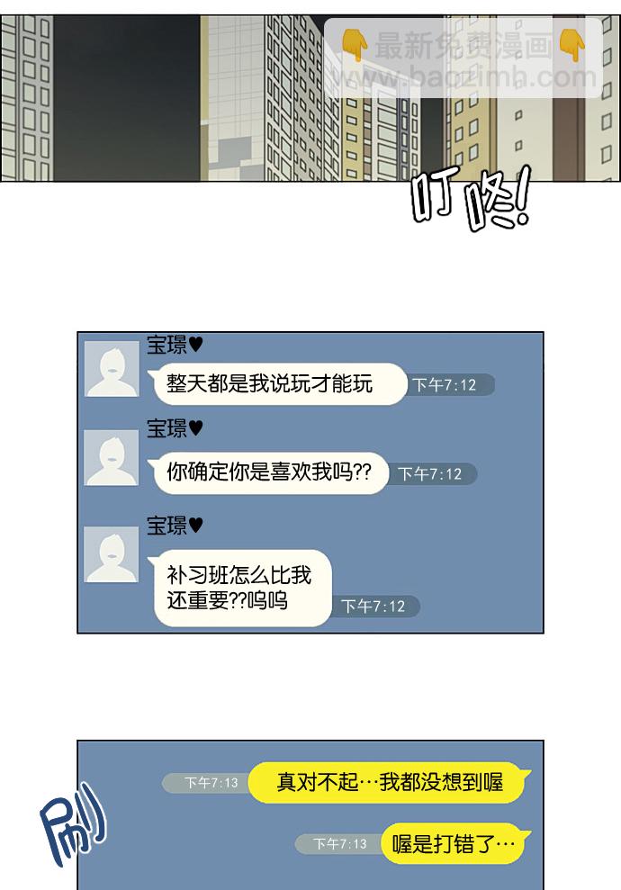 🍔恋爱革命 [第194话] Boy Recipe (5) 第26页
