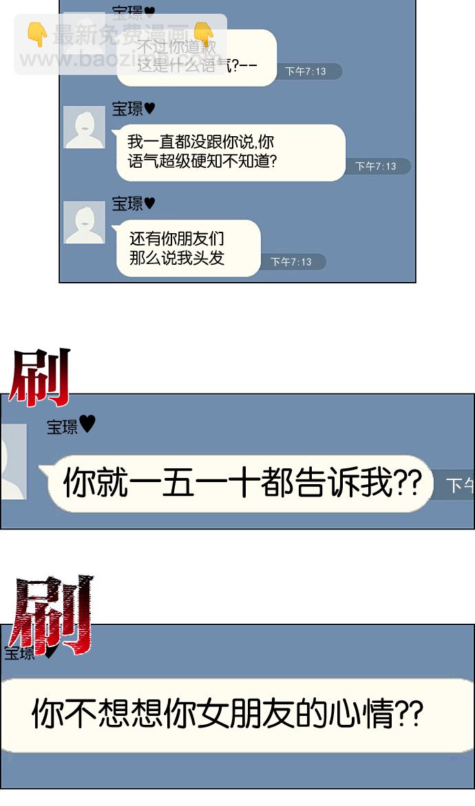 🍔恋爱革命 [第194话] Boy Recipe (5) 第27页