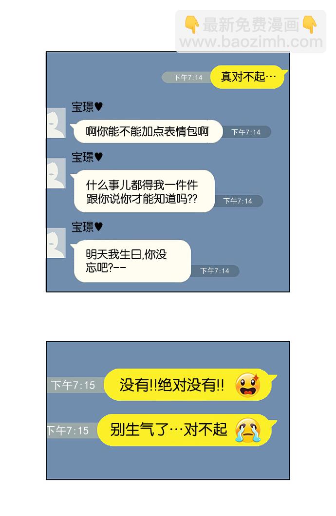 🍔恋爱革命 [第194话] Boy Recipe (5) 第28页