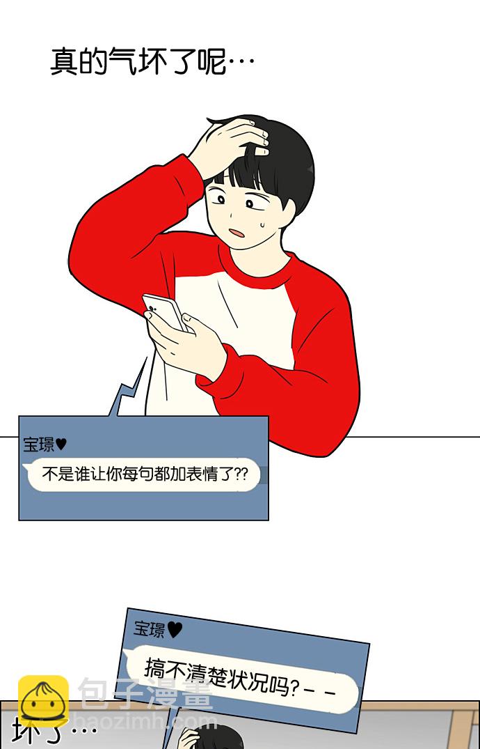 🍔恋爱革命 [第194话] Boy Recipe (5) 第29页