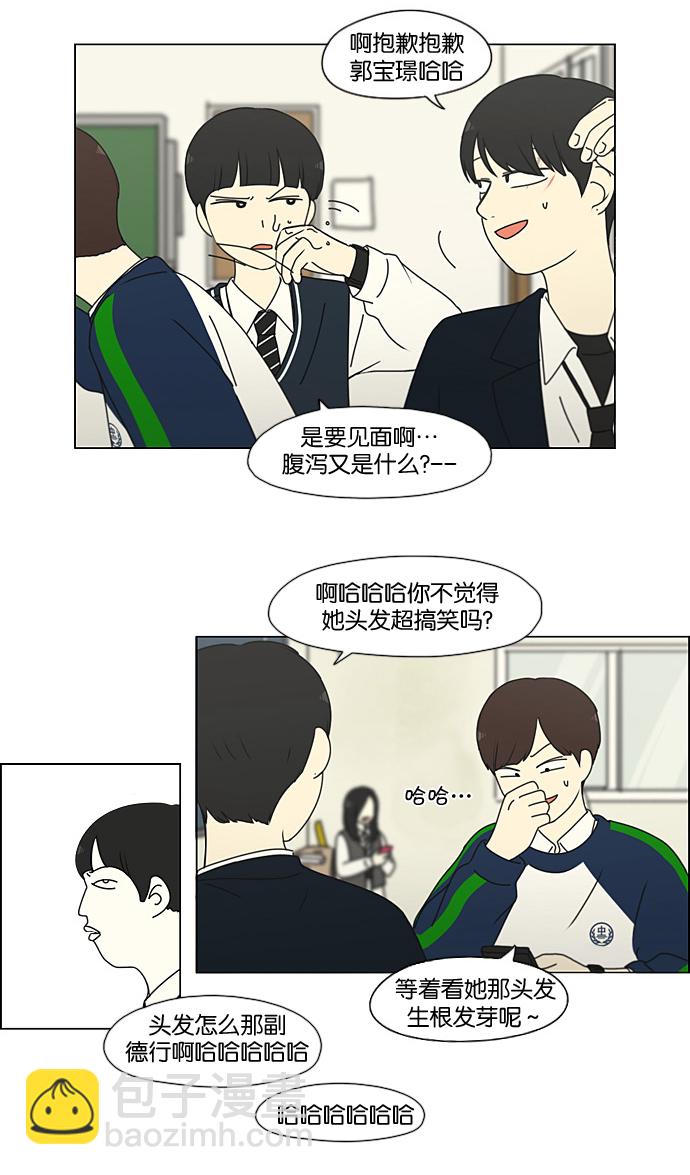 🍔恋爱革命 [第194话] Boy Recipe (5) 第3页