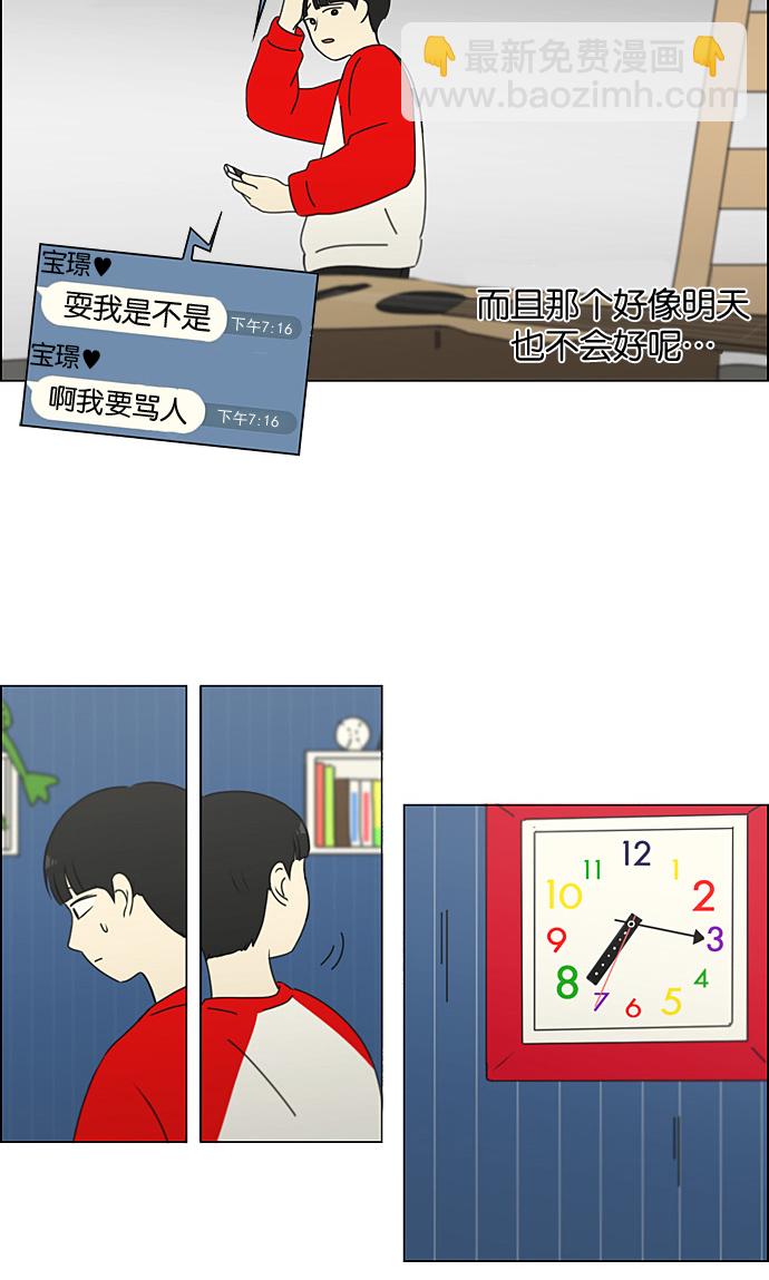 🍔恋爱革命 [第194话] Boy Recipe (5) 第30页