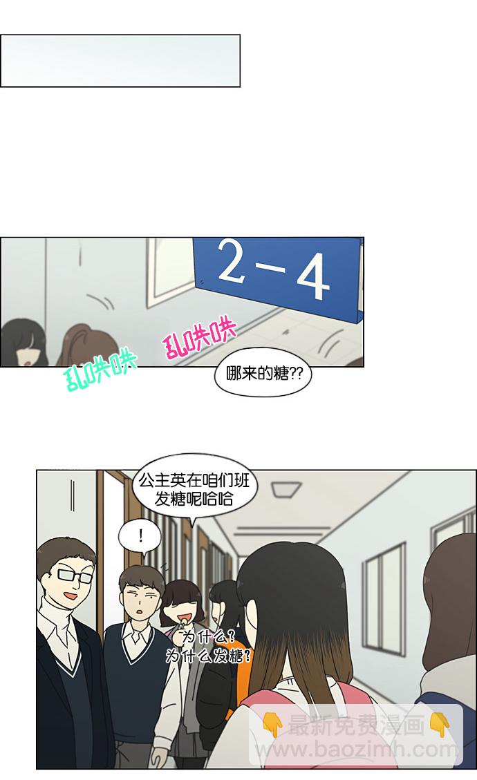 🍔恋爱革命 [第194话] Boy Recipe (5) 第33页