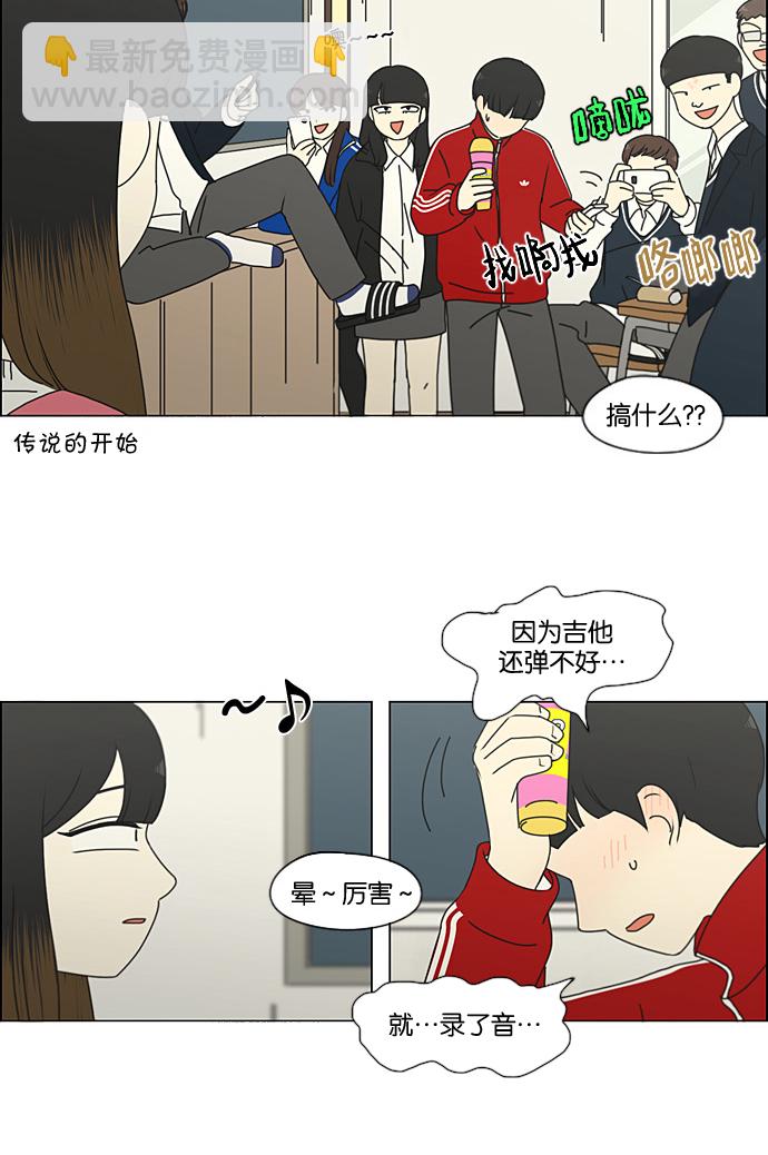 🍔恋爱革命 [第194话] Boy Recipe (5) 第35页