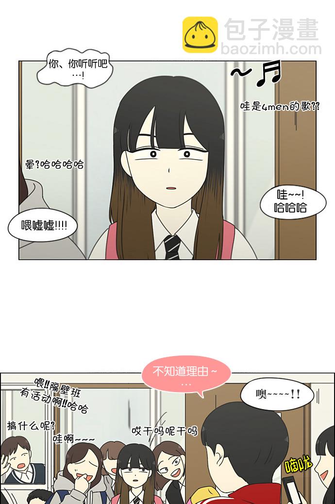 🍔恋爱革命 [第194话] Boy Recipe (5) 第36页