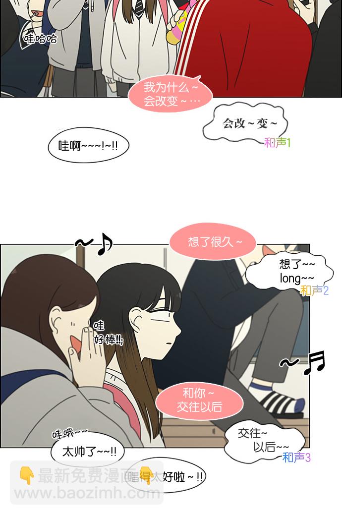 🍔恋爱革命 [第194话] Boy Recipe (5) 第37页