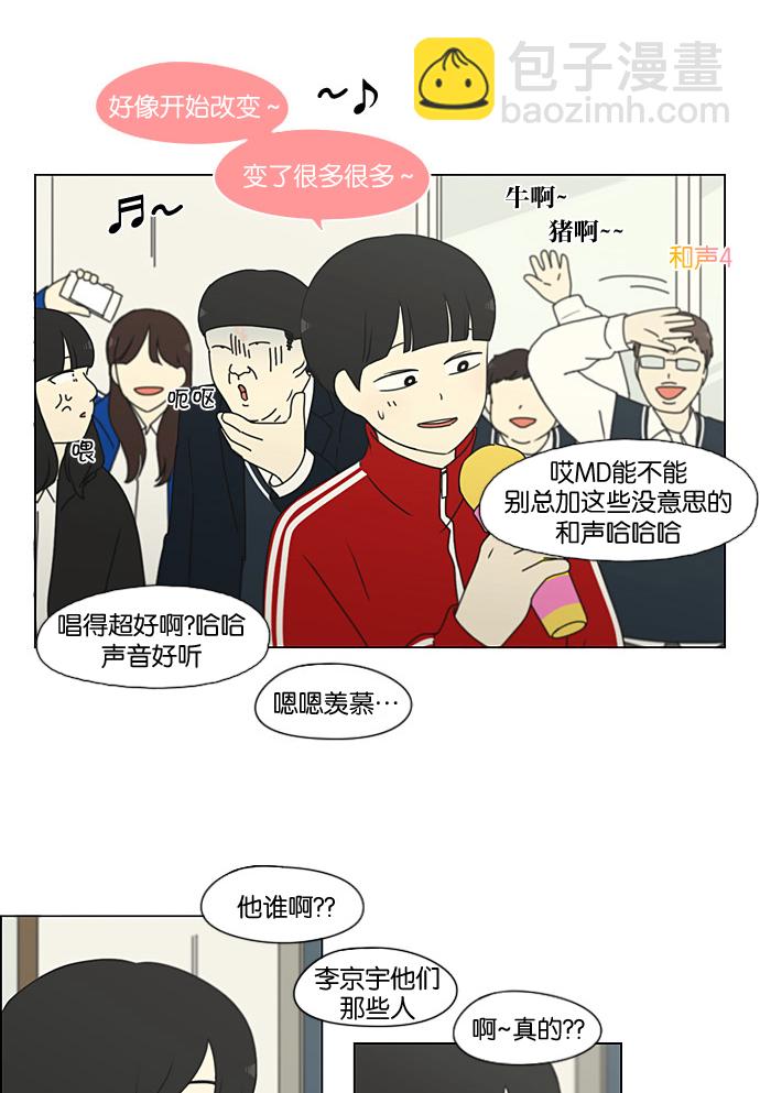 🍔恋爱革命 [第194话] Boy Recipe (5) 第38页