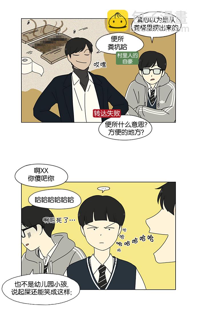 🍔恋爱革命 [第194话] Boy Recipe (5) 第4页