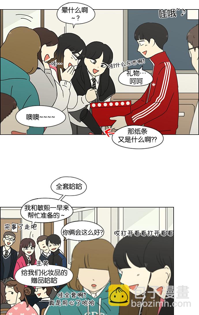 🍔恋爱革命 [第194话] Boy Recipe (5) 第41页