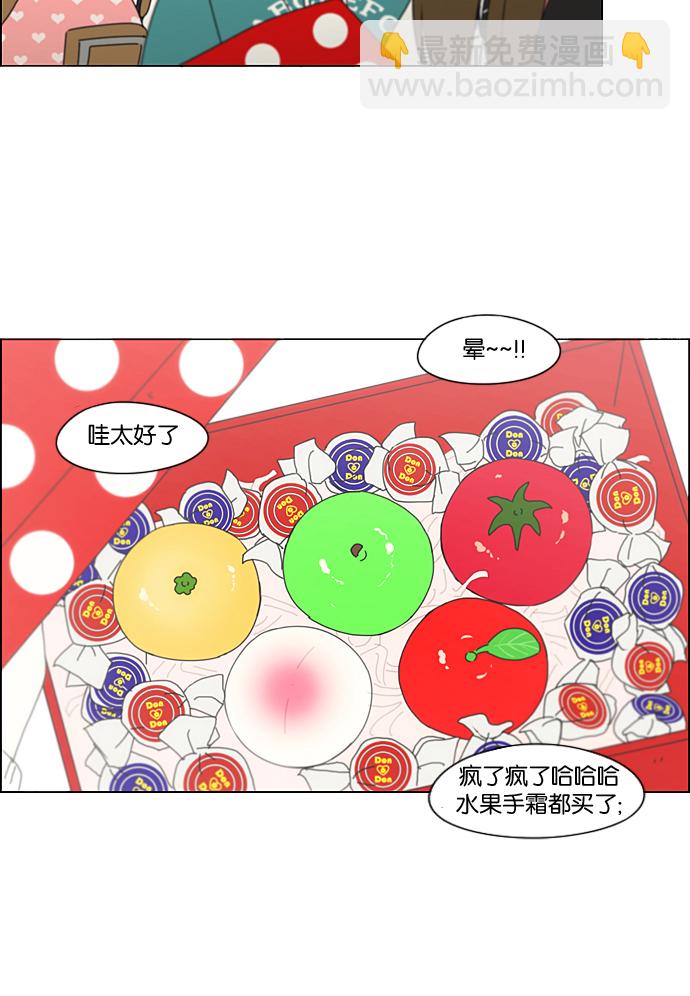 🍔恋爱革命 [第194话] Boy Recipe (5) 第42页