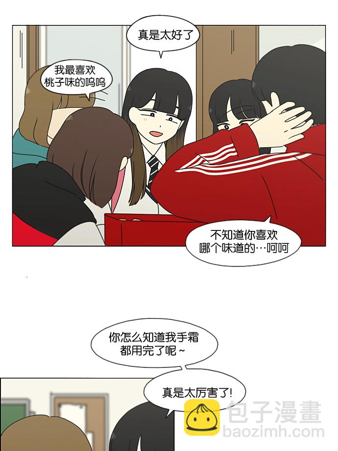 🍔恋爱革命 [第194话] Boy Recipe (5) 第43页