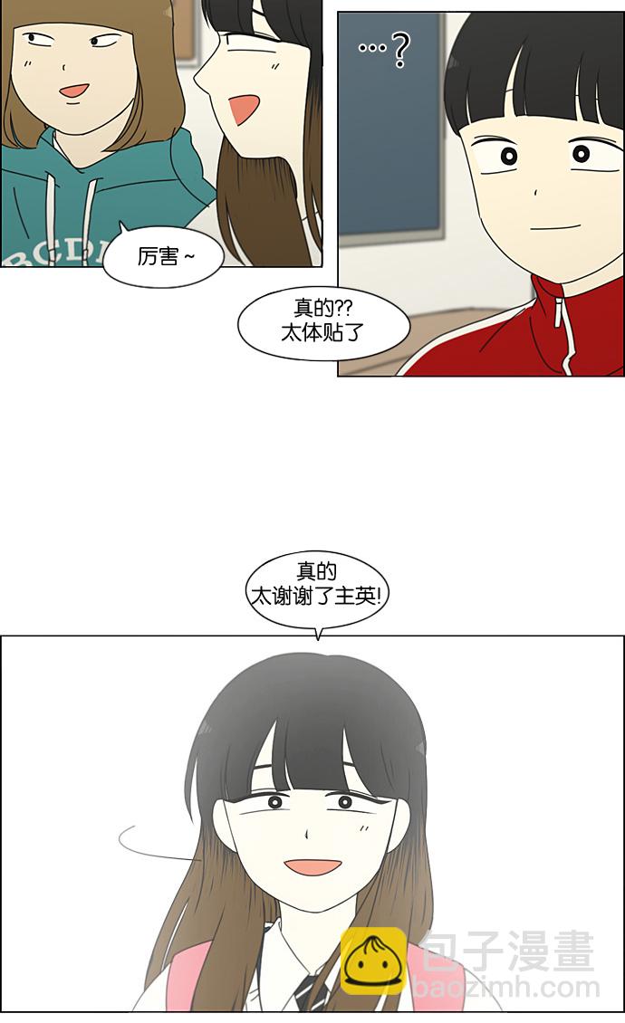 🍔恋爱革命 [第194话] Boy Recipe (5) 第44页