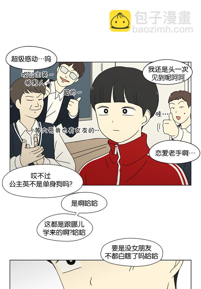 🍔恋爱革命 [第194话] Boy Recipe (5) 第45页