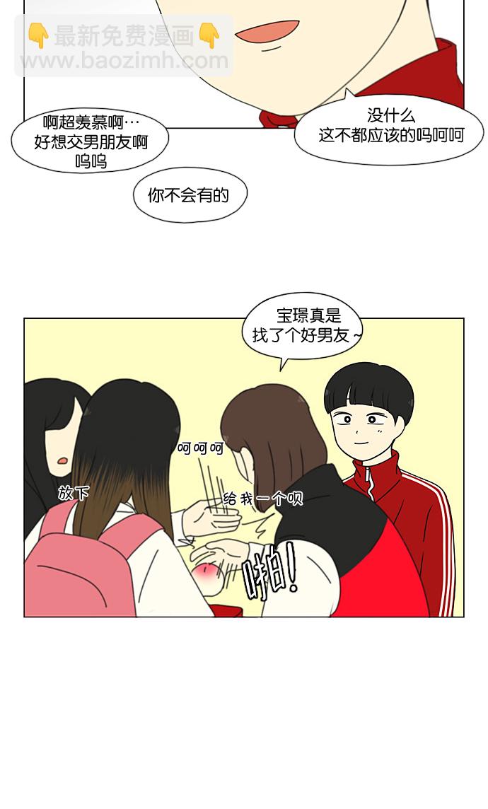 🍔恋爱革命 [第194话] Boy Recipe (5) 第46页