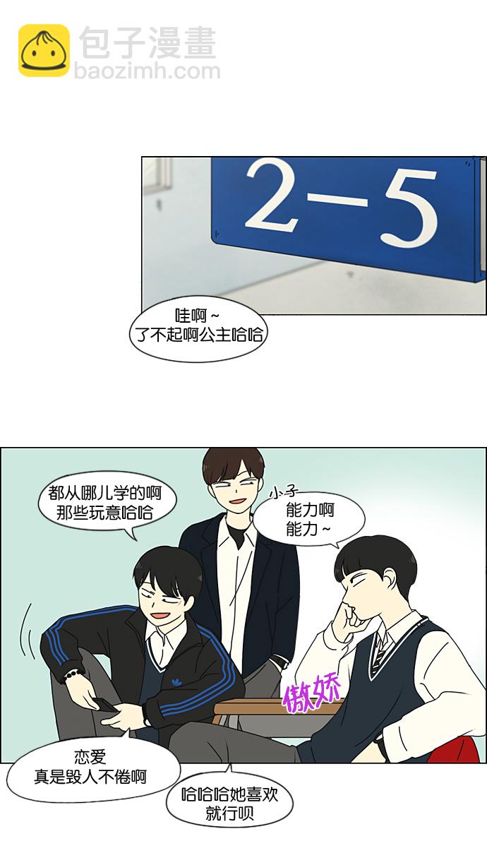 🍔恋爱革命 [第194话] Boy Recipe (5) 第47页